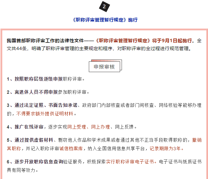 今天！资质审批、职称评审等一批新规，正式实施！