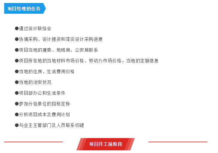 从合同签订到工程收尾，项目经理的工作清单，很详细！