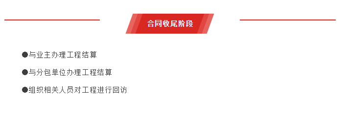 从合同签订到工程收尾，项目经理的工作清单，很详细！